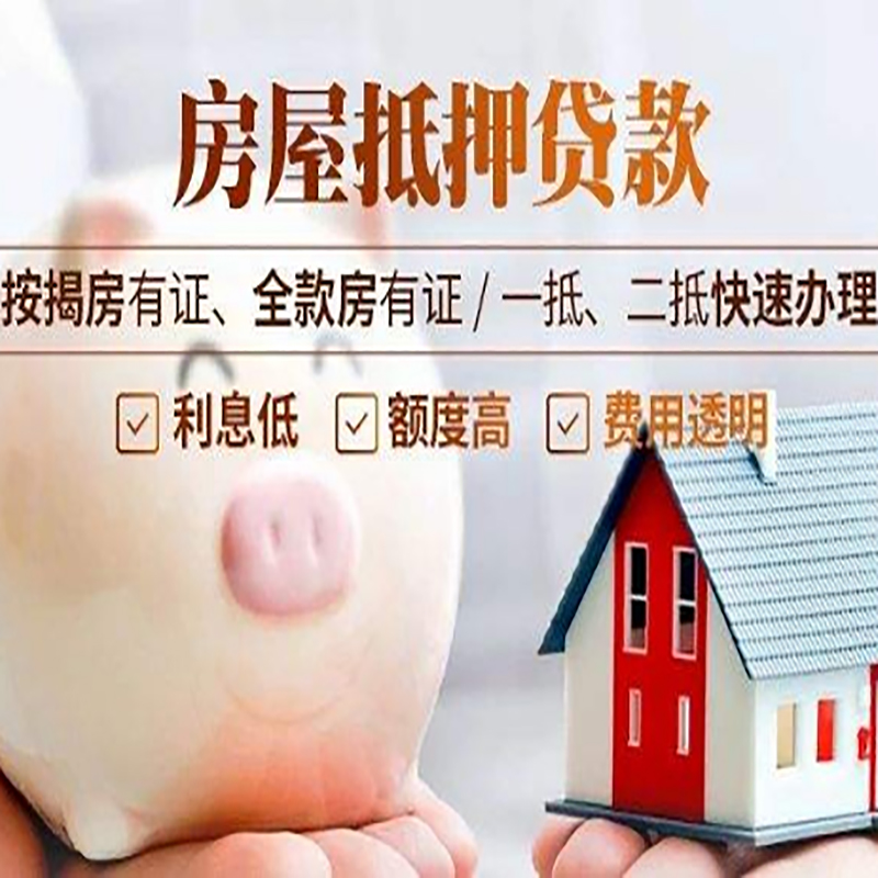 麻山重庆房屋抵押贷款应该怎么选择机构