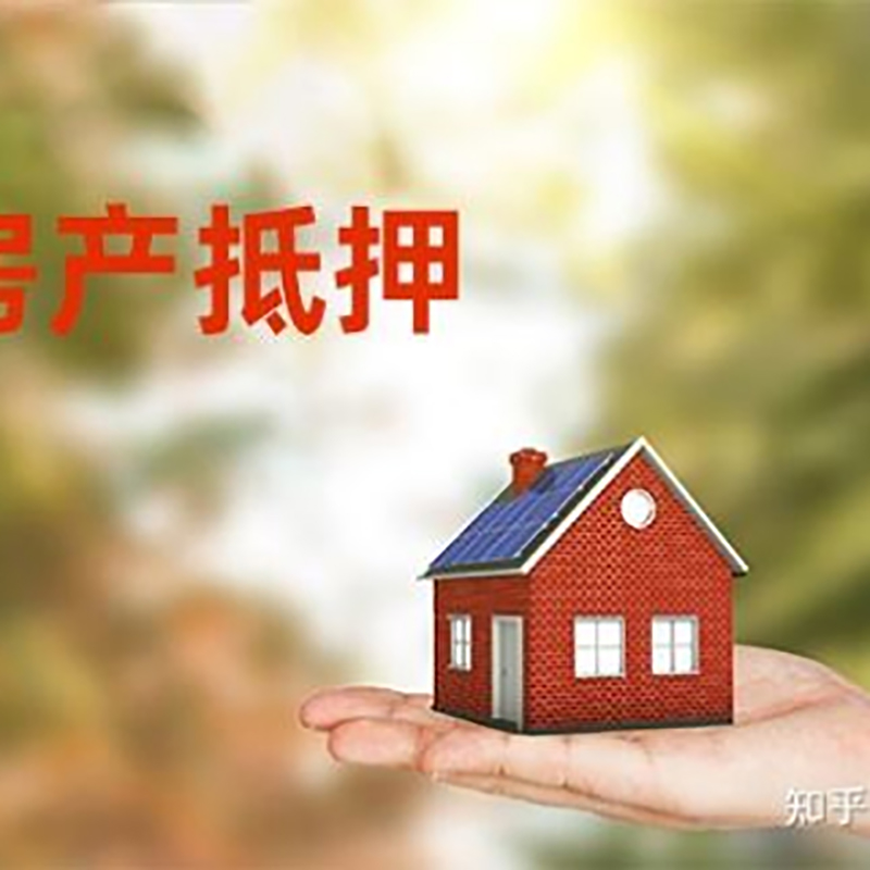 麻山房产抵押贷款办理还款方式