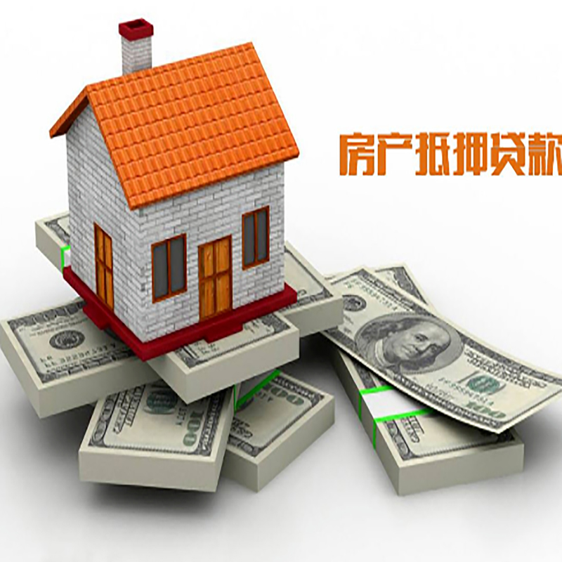 麻山房屋抵押贷款流程|麻山房子抵押贷款