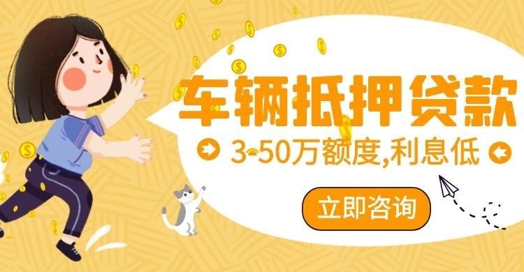 麻山汽车抵押贷款申请的条件