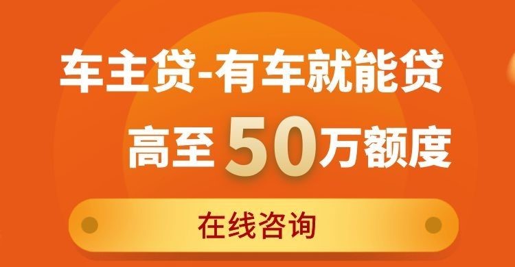 麻山车子抵押贷款条件|车辆抵押贷款|按揭车抵押贷款
