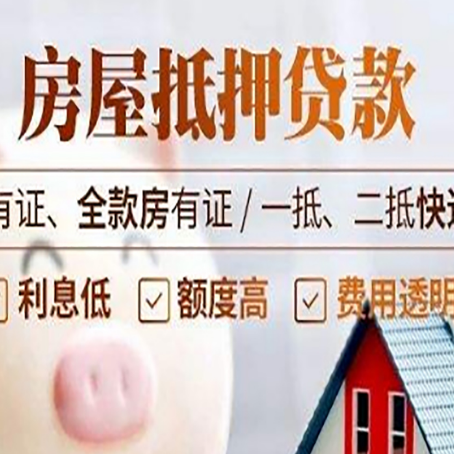 麻山房产经营性抵押贷款政策要求