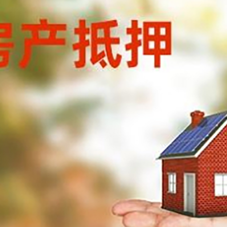 麻山房子抵押贷款适合什么人群办理？
