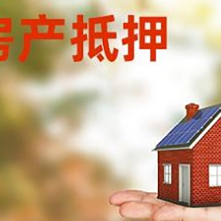 麻山房子抵押贷款为什么是？