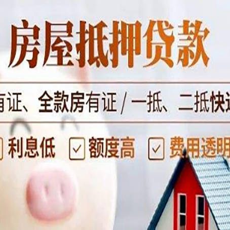 麻山老房子抵押贷款有什么要求？