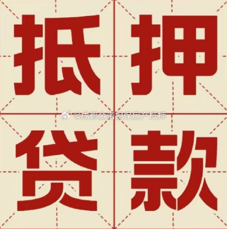 麻山房屋抵押贷款被银行拒贷的原因有哪些？