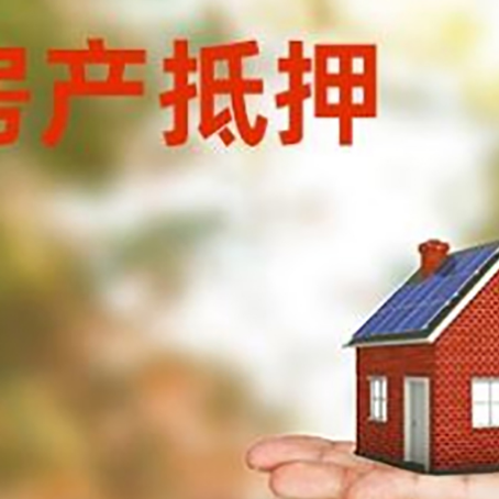 麻山房子抵押贷款需要准备哪些文件？