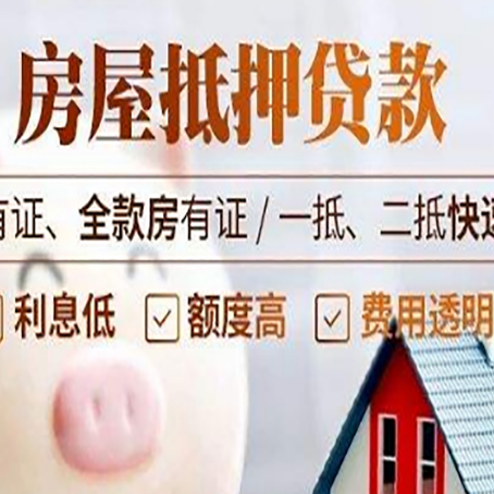 麻山房产抵押贷款贷多少年比较划算？