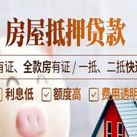 麻山房产抵押贷款需要符合的条件