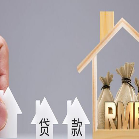 麻山房屋抵押贷款最快几天放款？