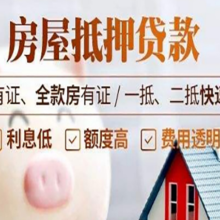 麻山房产抵押贷款有哪些流程?