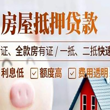 麻山房屋抵押贷款多久才能放款?