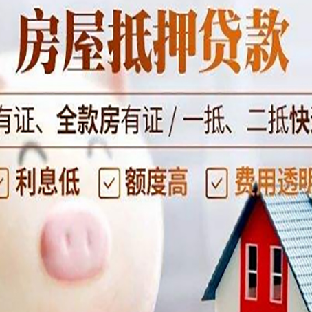 麻山房子抵押贷款如何办理？