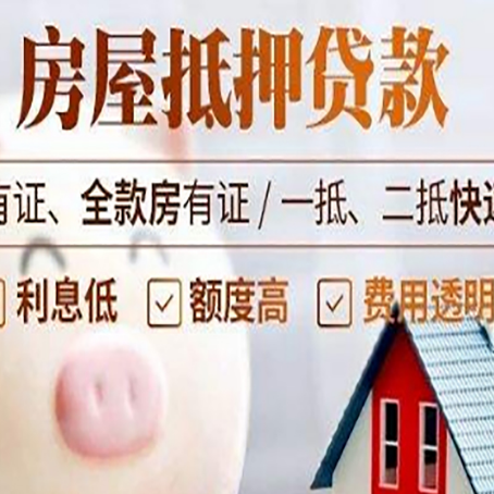 麻山房产抵押贷款好办理吗?