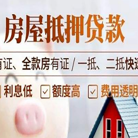麻山房子抵押贷款应该怎样选择还款方式?