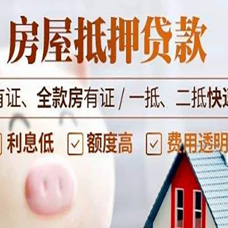 麻山房产抵押贷款的利率是多少?