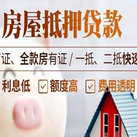 麻山房子二次抵押贷款的步骤？