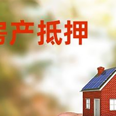 麻山房产抵押贷款申请条件？