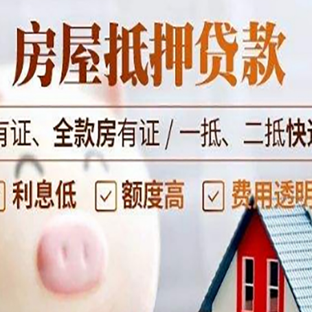 麻山房产抵押贷款不通过的原因