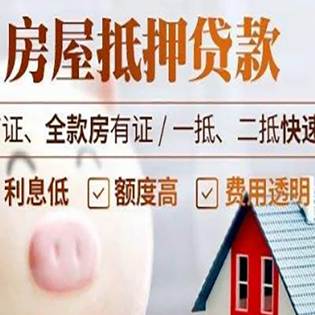 麻山房产抵押贷款注意事项