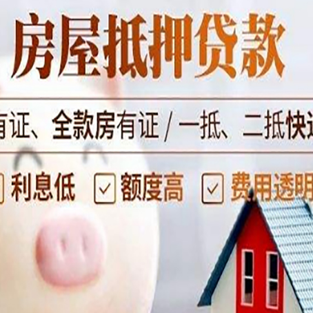 麻山房产抵押贷款办理的流程