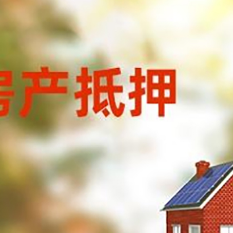 麻山房屋抵押贷款需要房产证吗？