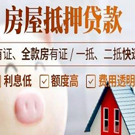 麻山房屋抵押贷款需要什么手续？