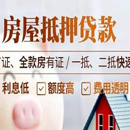 麻山房产抵押贷款的申请条件是什么?